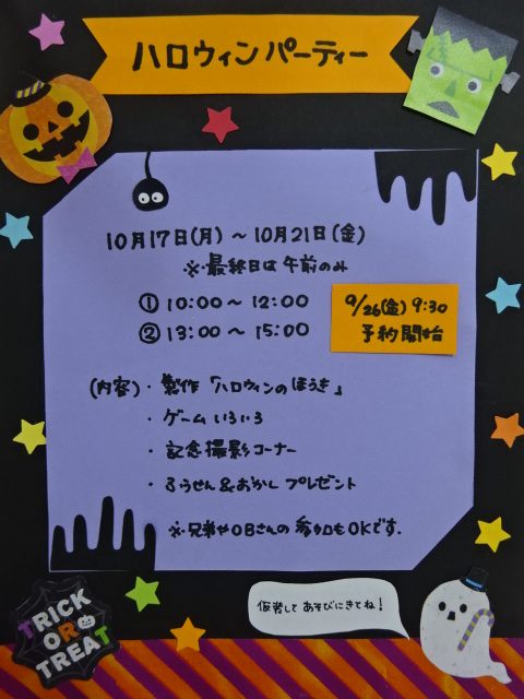 ハロウィンパーティーのお知らせ 社会福祉法人 あさひ保育園 愛媛県松山市