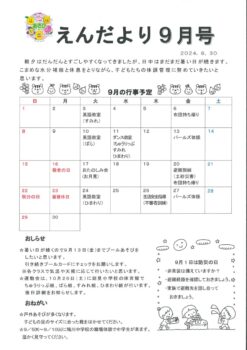 令和６年９月号