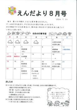 令和６年８月号