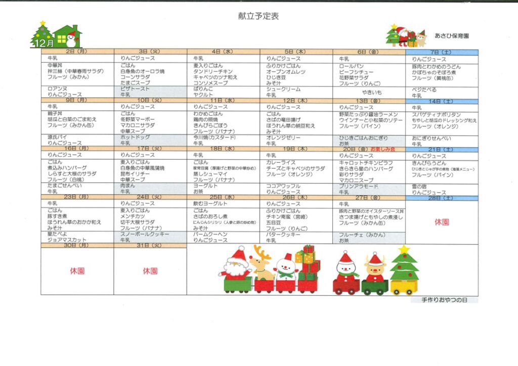 令和６年１２月号