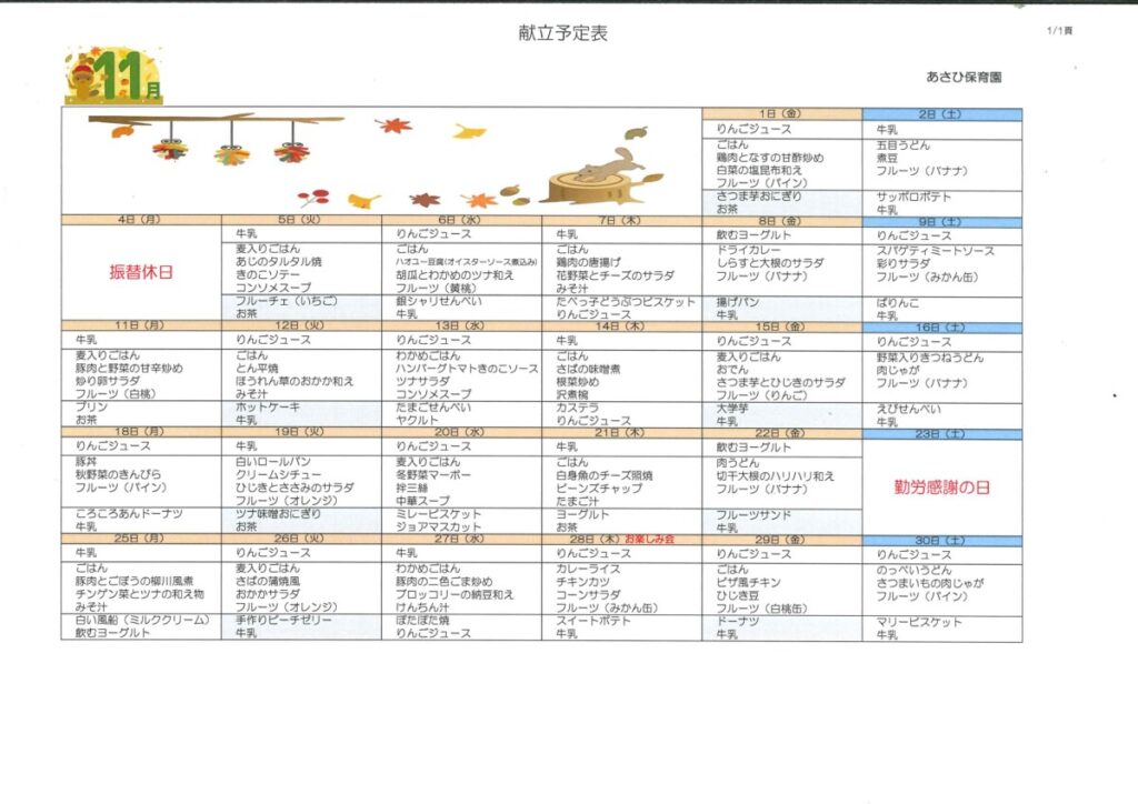 令和６年１１月分