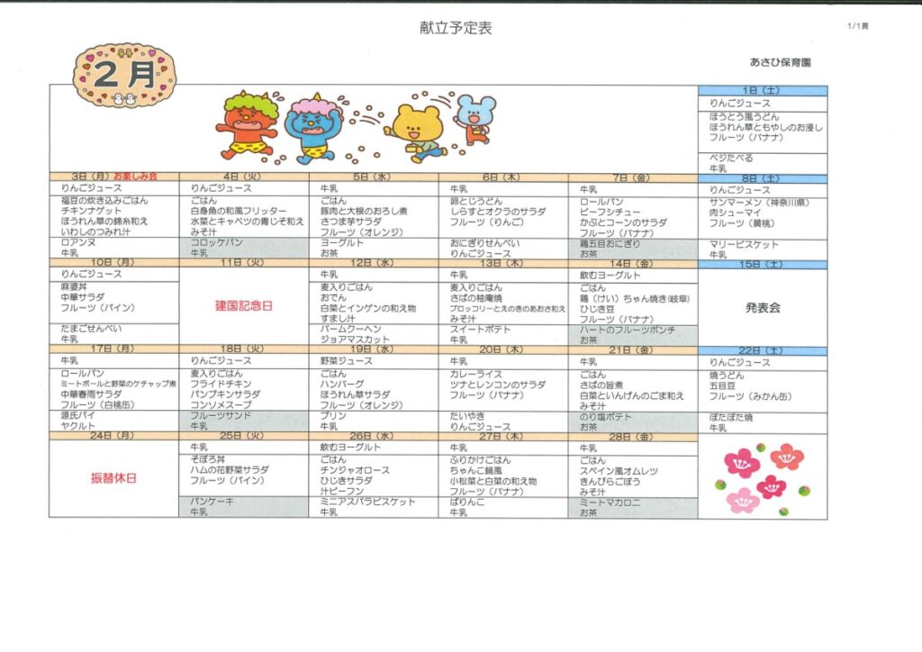 令和７年２月号