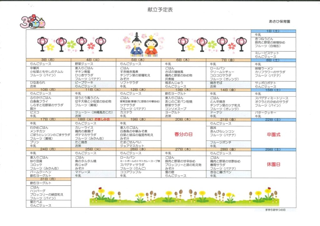 令和７年３月号