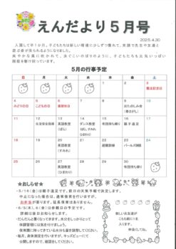 令和７年５月号