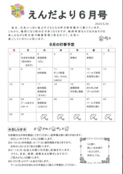 令和７年６月号