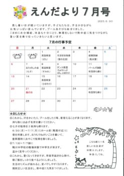 令和７年７月号