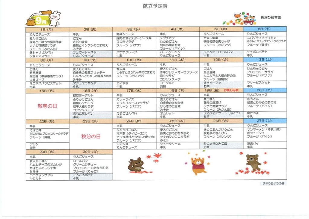令和７年９月分