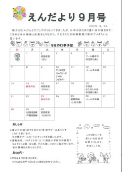 令和７年９月号