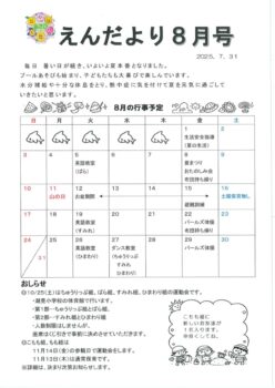 令和７年８月号