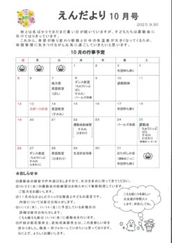 令和７年１０月号