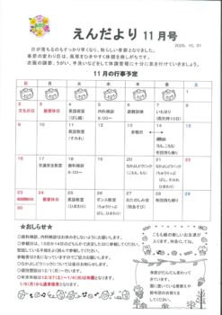令和７年１１月号