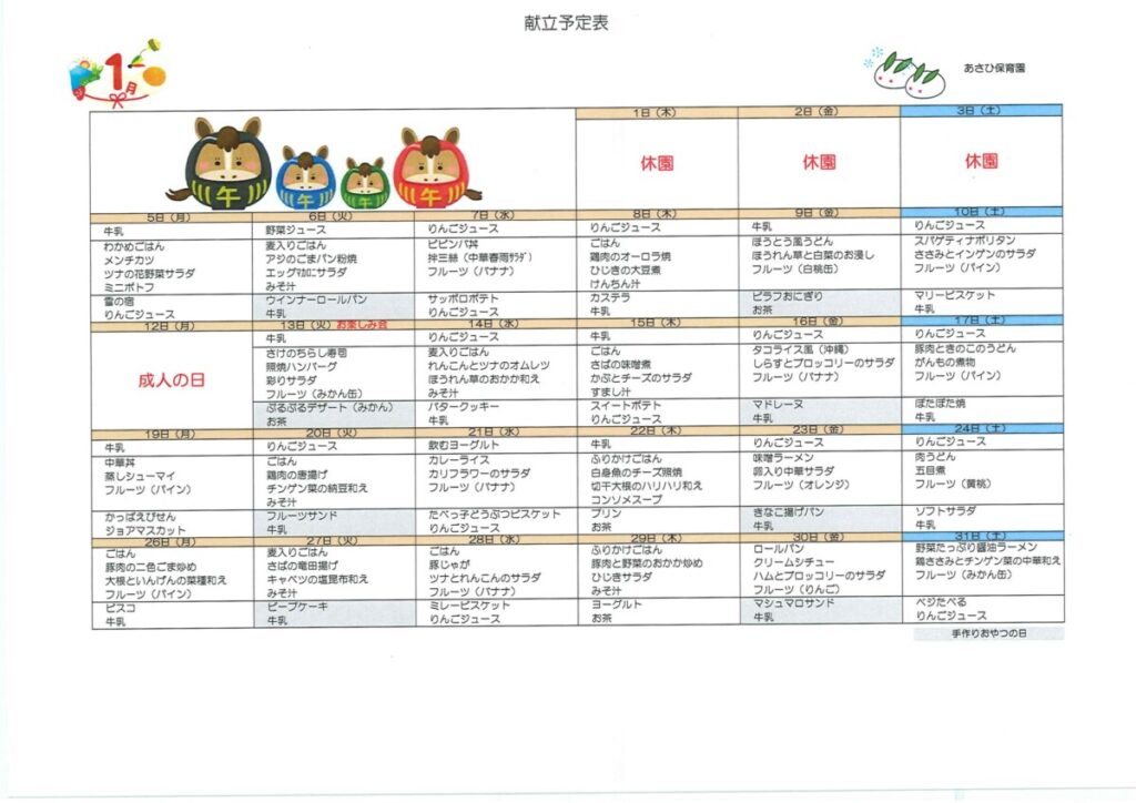 令和８年１月分