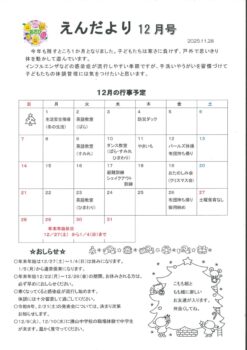 令和７年１２月号