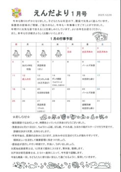 令和８年１月号