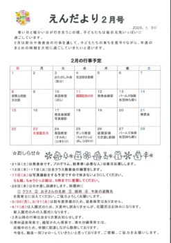 令和８年２月号