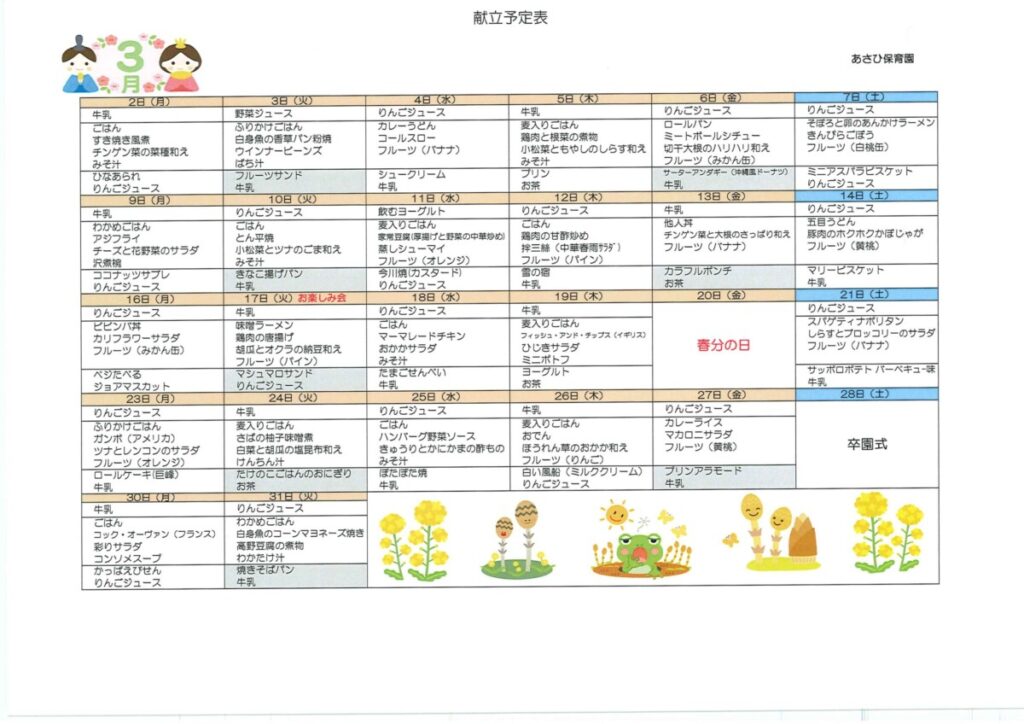 令和８年３月分